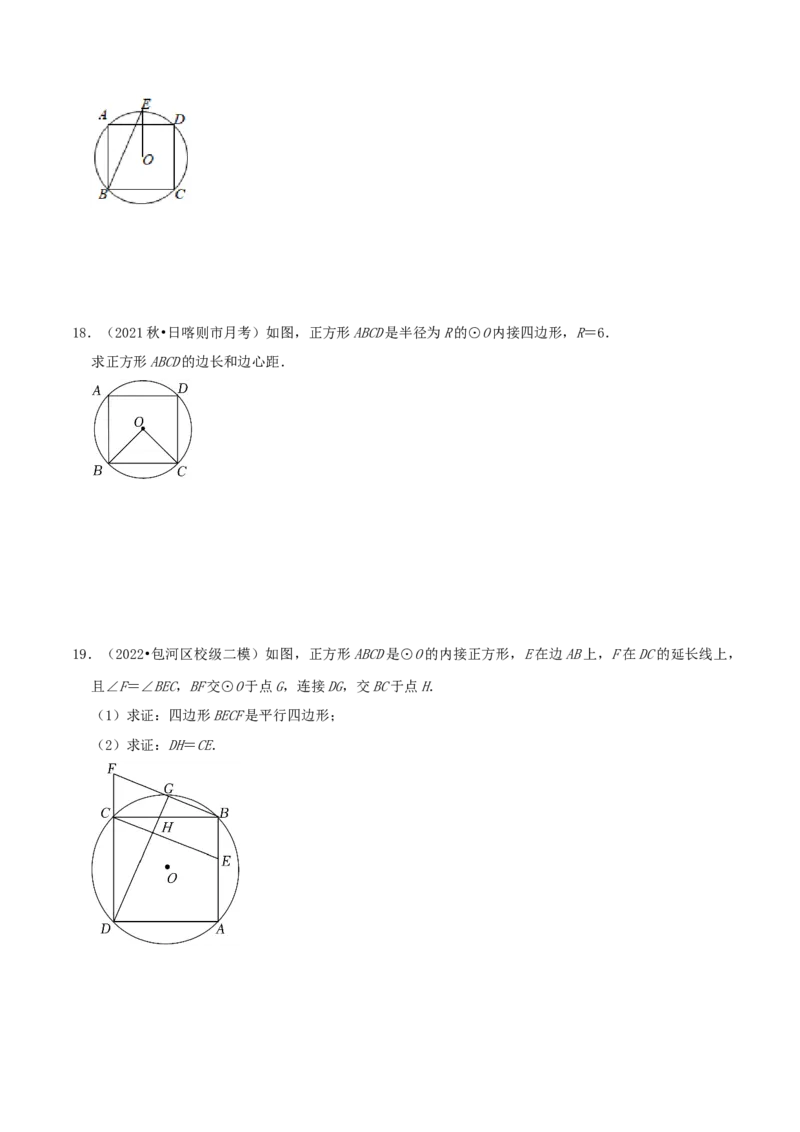 专题12正多边形和圆综合题（原卷版）_初中数学人教版_9上-初中数学人教版_07专项讲练_培优方案九年级数学上册章节重点复习考点讲义（人教版）_专题12正多边形和圆综合题
