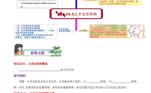 专题12正多边形和圆综合题（原卷版）_初中数学人教版_9上-初中数学人教版_07专项讲练_培优方案九年级数学上册章节重点复习考点讲义（人教版）_专题12正多边形和圆综合题