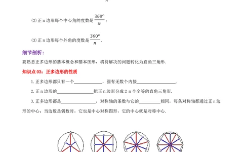 专题12正多边形和圆综合题（原卷版）_初中数学人教版_9上-初中数学人教版_07专项讲练_培优方案九年级数学上册章节重点复习考点讲义（人教版）_专题12正多边形和圆综合题