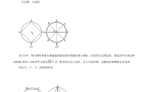 专题12正多边形和圆综合题（原卷版）_初中数学人教版_9上-初中数学人教版_07专项讲练_培优方案九年级数学上册章节重点复习考点讲义（人教版）_专题12正多边形和圆综合题