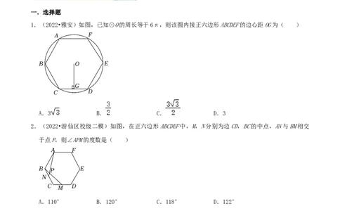 专题12正多边形和圆综合题（原卷版）_初中数学人教版_9上-初中数学人教版_07专项讲练_培优方案九年级数学上册章节重点复习考点讲义（人教版）_专题12正多边形和圆综合题