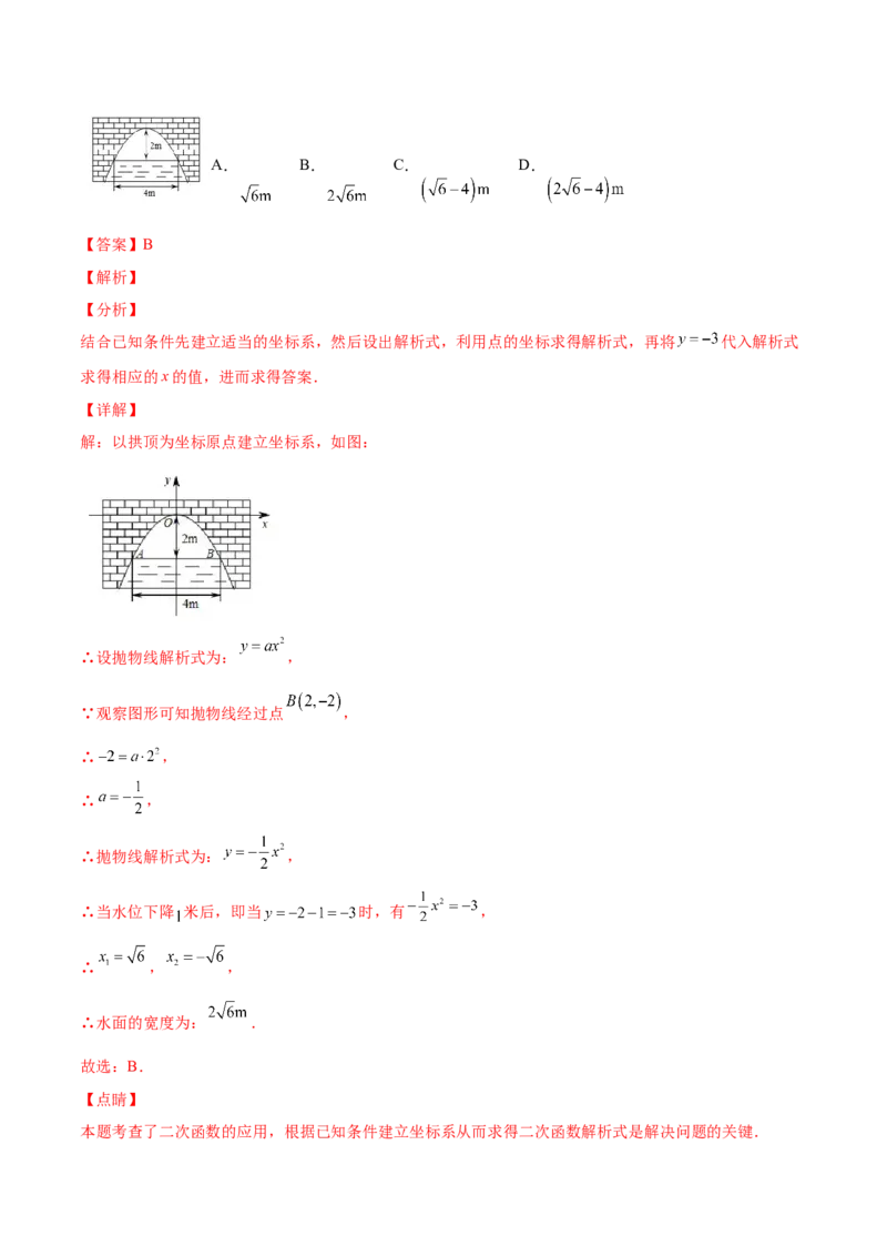 专题08二次函数的实际应用（热考题型）-解析版_初中数学人教版_9上-初中数学人教版_07专项讲练_一题三变系列九年级数学上册重要考点题型精讲精练(人教版)
