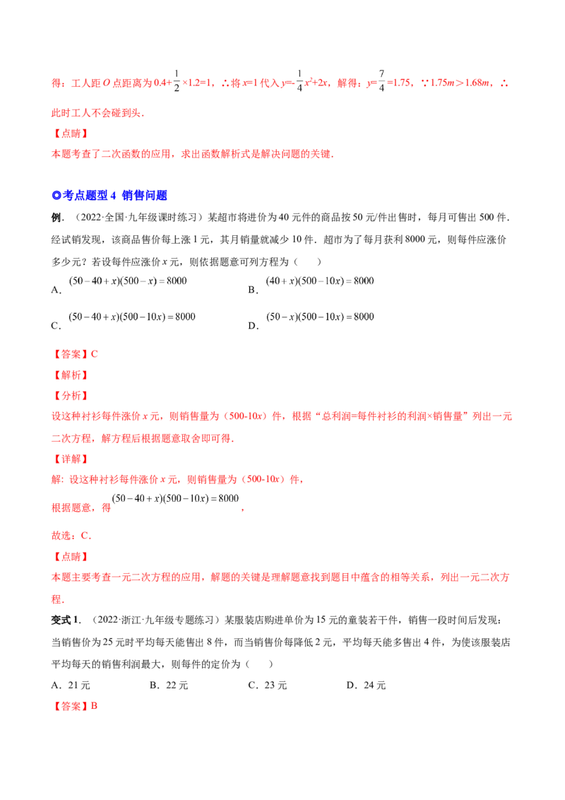 专题08二次函数的实际应用（热考题型）-解析版_初中数学人教版_9上-初中数学人教版_07专项讲练_一题三变系列九年级数学上册重要考点题型精讲精练(人教版)