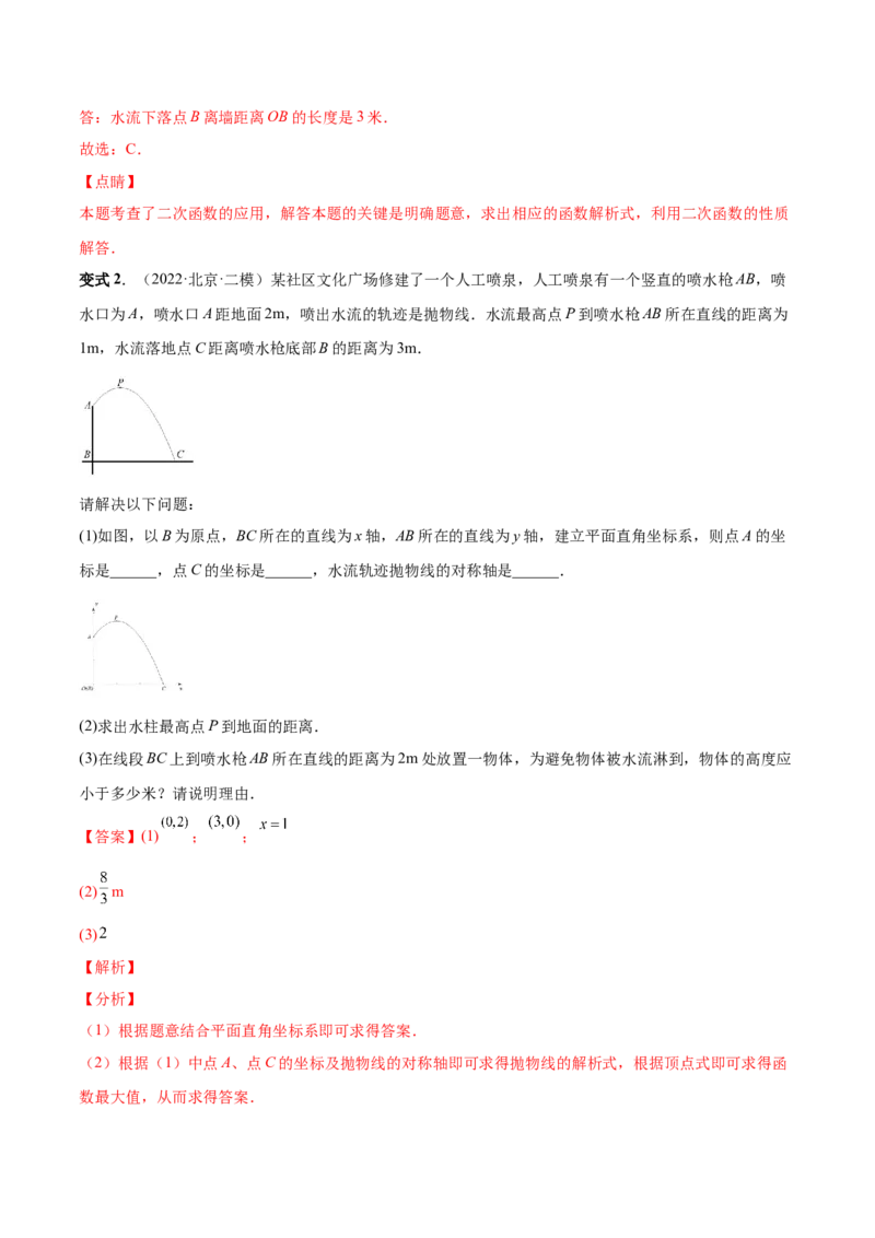 专题08二次函数的实际应用（热考题型）-解析版_初中数学人教版_9上-初中数学人教版_07专项讲练_一题三变系列九年级数学上册重要考点题型精讲精练(人教版)