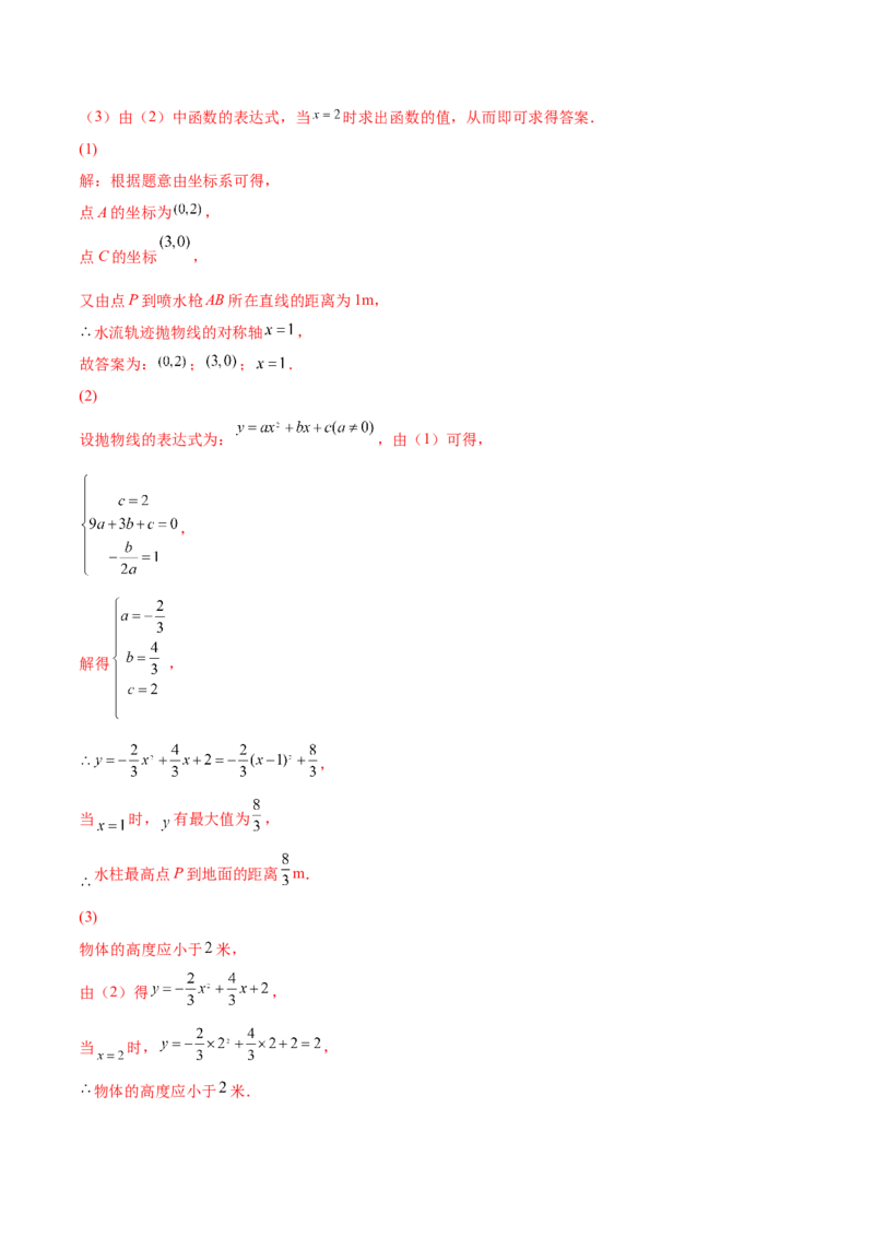 专题08二次函数的实际应用（热考题型）-解析版_初中数学人教版_9上-初中数学人教版_07专项讲练_一题三变系列九年级数学上册重要考点题型精讲精练(人教版)