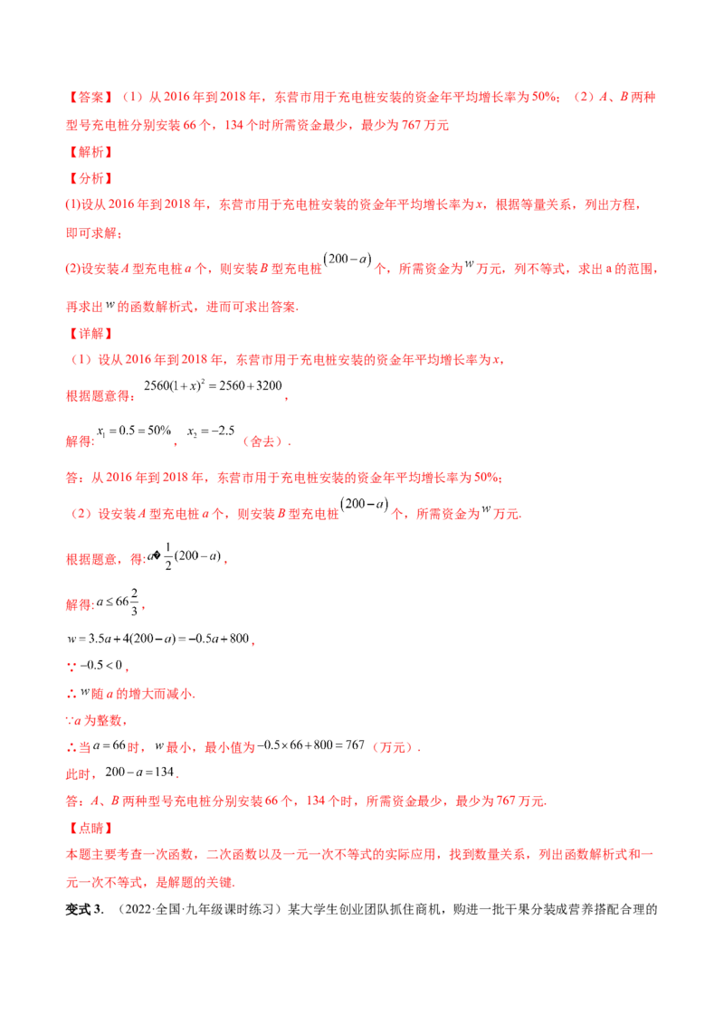 专题08二次函数的实际应用（热考题型）-解析版_初中数学人教版_9上-初中数学人教版_07专项讲练_一题三变系列九年级数学上册重要考点题型精讲精练(人教版)