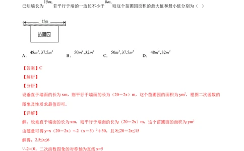 专题08二次函数的实际应用（热考题型）-解析版_初中数学人教版_9上-初中数学人教版_07专项讲练_一题三变系列九年级数学上册重要考点题型精讲精练(人教版)