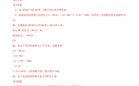 专题08二次函数的实际应用（热考题型）-解析版_初中数学人教版_9上-初中数学人教版_07专项讲练_一题三变系列九年级数学上册重要考点题型精讲精练(人教版)