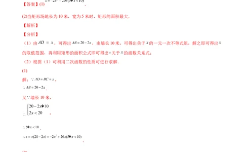 专题08二次函数的实际应用（热考题型）-解析版_初中数学人教版_9上-初中数学人教版_07专项讲练_一题三变系列九年级数学上册重要考点题型精讲精练(人教版)