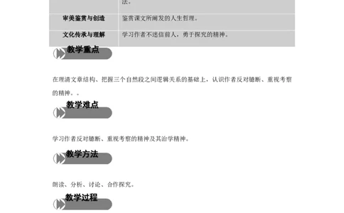 精品教学《石钟山记》（教学设计）-2020-2021学年高二语文同步教学(统编版选择性必修下)_高语_人教版高中语文_05部编高中语文选择性必修下册_03课件+教案