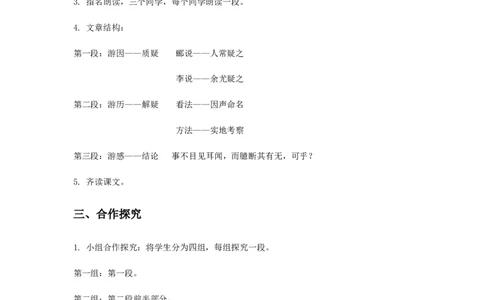精品教学《石钟山记》（教学设计）-2020-2021学年高二语文同步教学(统编版选择性必修下)_高语_人教版高中语文_05部编高中语文选择性必修下册_03课件+教案