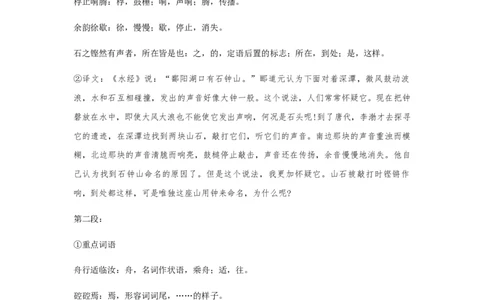 精品教学《石钟山记》（教学设计）-2020-2021学年高二语文同步教学(统编版选择性必修下)_高语_人教版高中语文_05部编高中语文选择性必修下册_03课件+教案