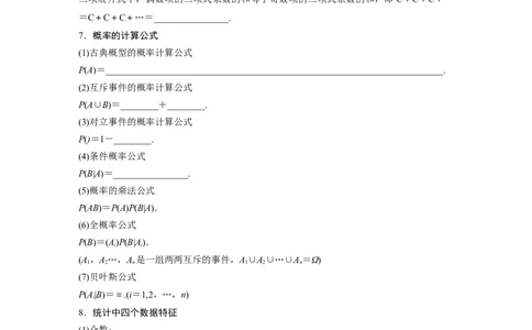 考前回扣　回扣6　概率与统计_2.2025数学总复习_2023年新高考资料_二轮复习_2023年高考数学二轮复习讲义+课件（新高考版）_2023年高考数学二轮复习讲义（新高考版）_学生版_考前回扣