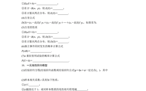 考前回扣　回扣6　概率与统计_2.2025数学总复习_2023年新高考资料_二轮复习_2023年高考数学二轮复习讲义+课件（新高考版）_2023年高考数学二轮复习讲义（新高考版）_学生版_考前回扣
