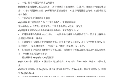 考前回扣　回扣6　概率与统计_2.2025数学总复习_2023年新高考资料_二轮复习_2023年高考数学二轮复习讲义+课件（新高考版）_2023年高考数学二轮复习讲义（新高考版）_学生版_考前回扣