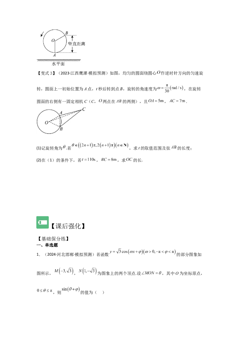 考点27函数y＝Asin(&omega;x＋&phi;)（3种核心题型+基础保分练+综合提升练+拓展冲刺练）原卷版_2.2025数学总复习_2025年新高考资料_一轮复习_2025年高考数学一轮复习核心题型讲与练（完结）