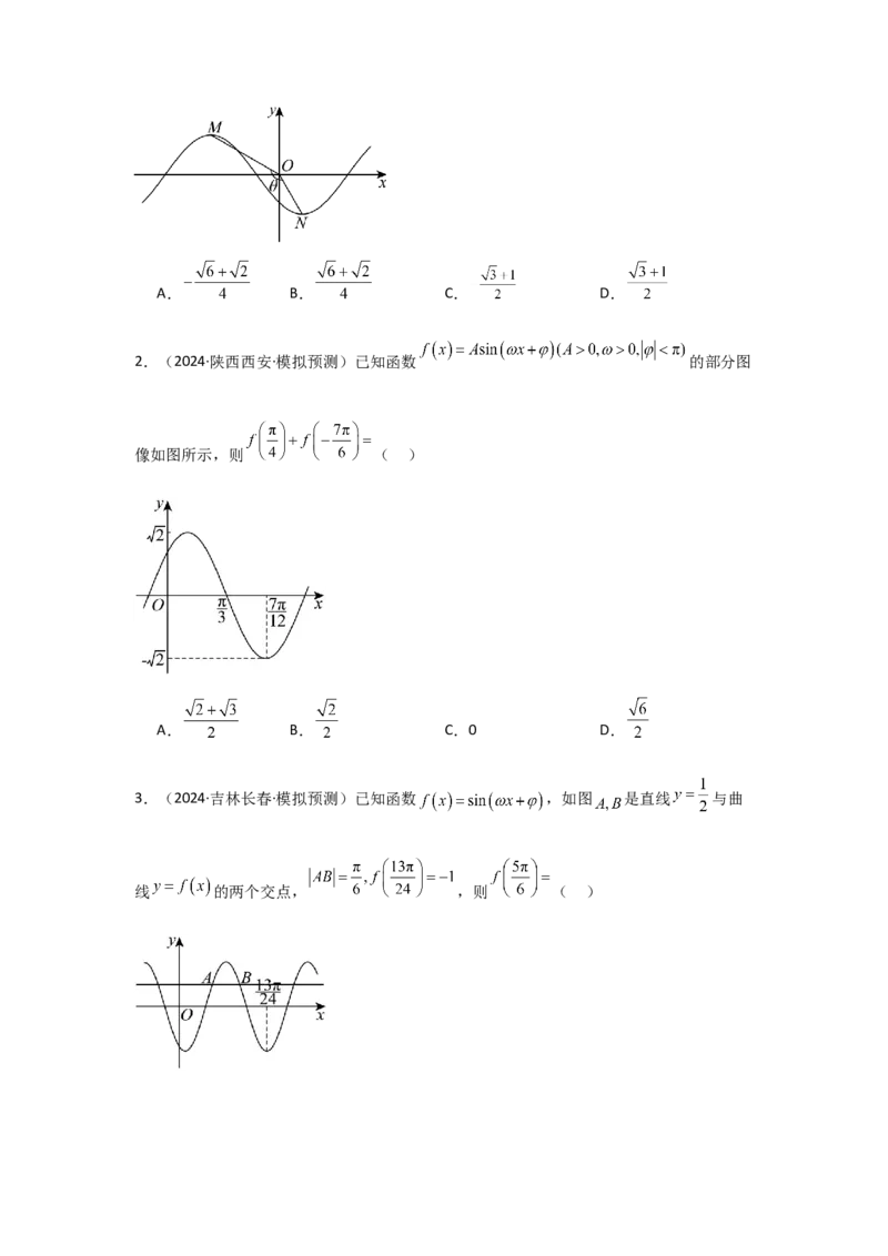 考点27函数y＝Asin(&omega;x＋&phi;)（3种核心题型+基础保分练+综合提升练+拓展冲刺练）原卷版_2.2025数学总复习_2025年新高考资料_一轮复习_2025年高考数学一轮复习核心题型讲与练（完结）