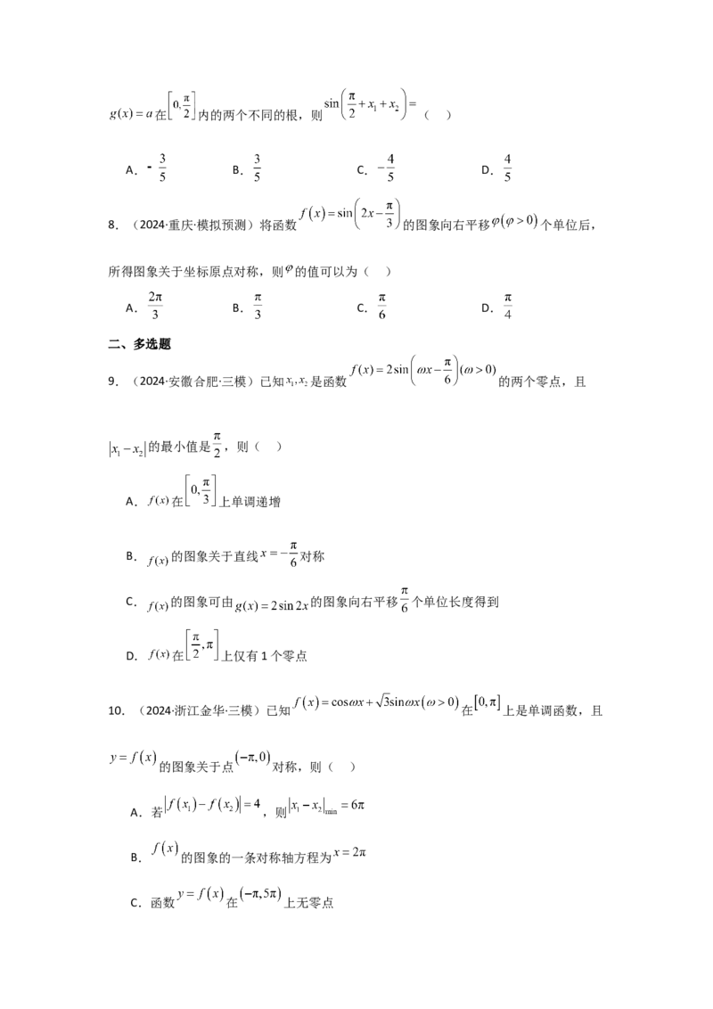 考点27函数y＝Asin(&omega;x＋&phi;)（3种核心题型+基础保分练+综合提升练+拓展冲刺练）原卷版_2.2025数学总复习_2025年新高考资料_一轮复习_2025年高考数学一轮复习核心题型讲与练（完结）