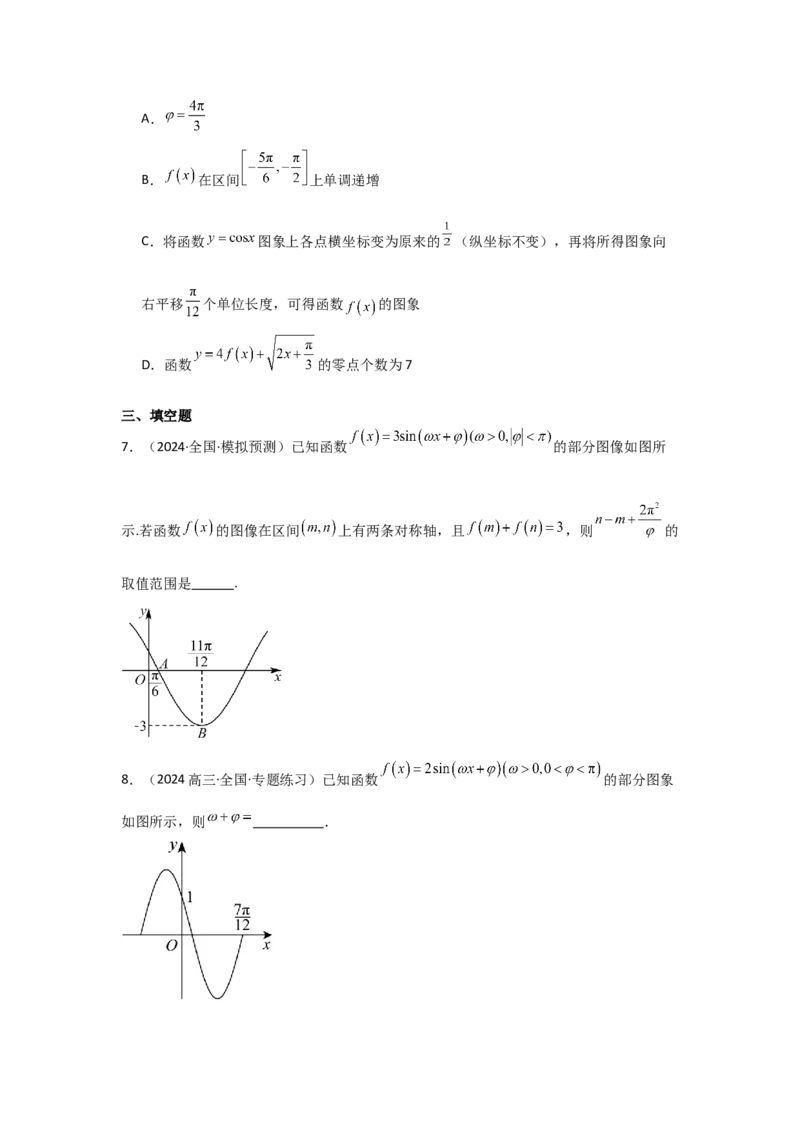 考点27函数y＝Asin(&omega;x＋&phi;)（3种核心题型+基础保分练+综合提升练+拓展冲刺练）原卷版_2.2025数学总复习_2025年新高考资料_一轮复习_2025年高考数学一轮复习核心题型讲与练（完结）