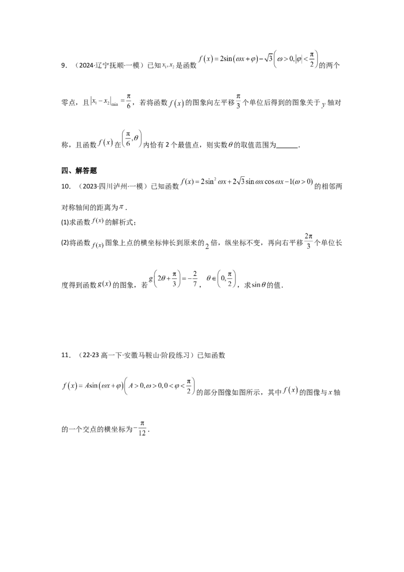 考点27函数y＝Asin(&omega;x＋&phi;)（3种核心题型+基础保分练+综合提升练+拓展冲刺练）原卷版_2.2025数学总复习_2025年新高考资料_一轮复习_2025年高考数学一轮复习核心题型讲与练（完结）