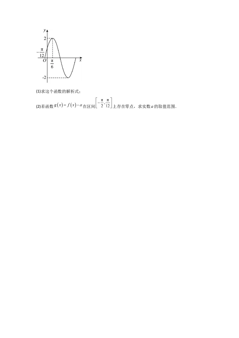 考点27函数y＝Asin(&omega;x＋&phi;)（3种核心题型+基础保分练+综合提升练+拓展冲刺练）原卷版_2.2025数学总复习_2025年新高考资料_一轮复习_2025年高考数学一轮复习核心题型讲与练（完结）