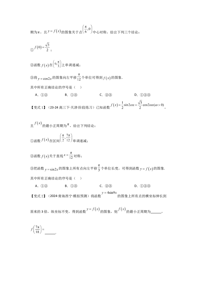 考点27函数y＝Asin(&omega;x＋&phi;)（3种核心题型+基础保分练+综合提升练+拓展冲刺练）原卷版_2.2025数学总复习_2025年新高考资料_一轮复习_2025年高考数学一轮复习核心题型讲与练（完结）