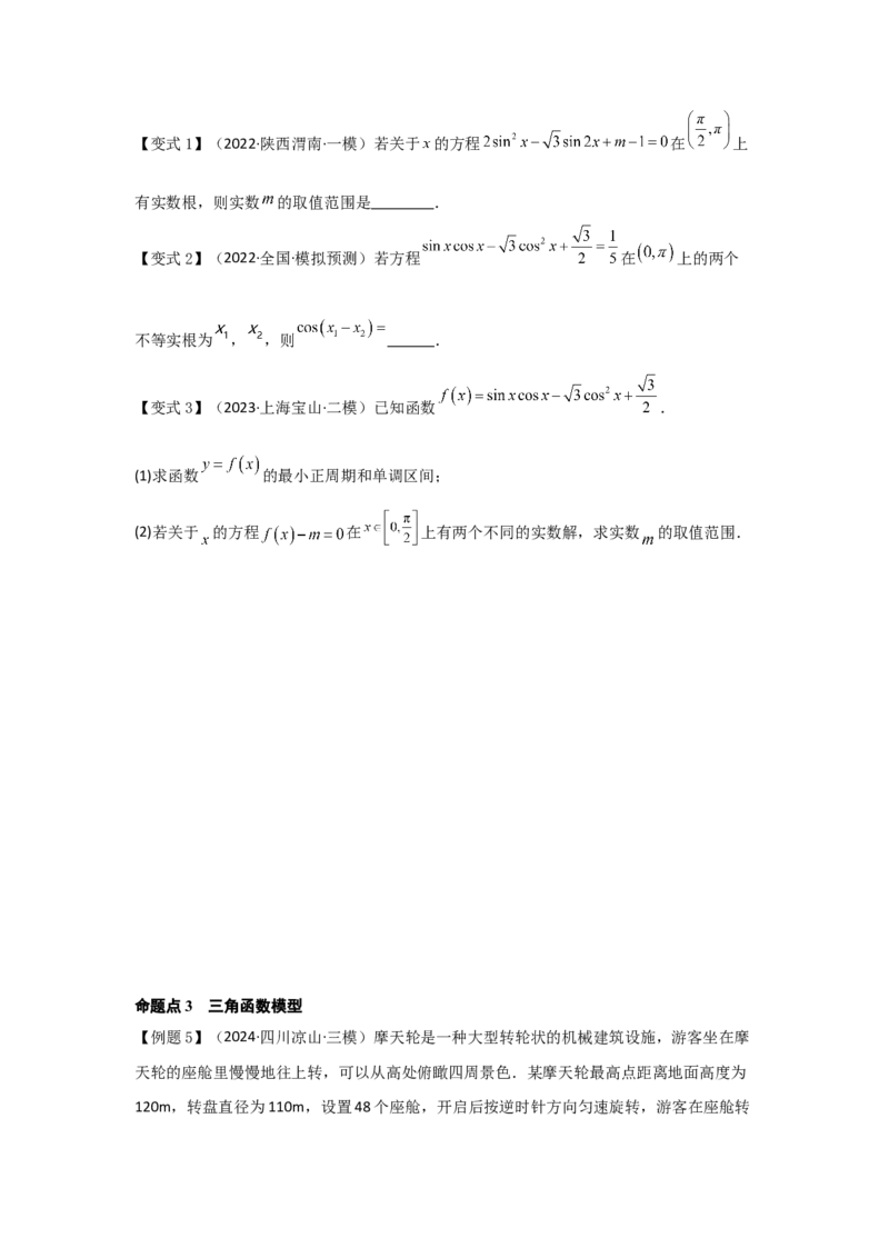 考点27函数y＝Asin(&omega;x＋&phi;)（3种核心题型+基础保分练+综合提升练+拓展冲刺练）原卷版_2.2025数学总复习_2025年新高考资料_一轮复习_2025年高考数学一轮复习核心题型讲与练（完结）