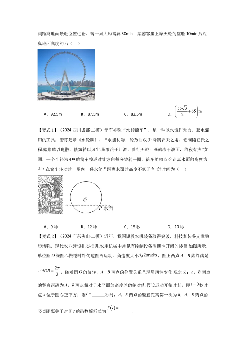 考点27函数y＝Asin(&omega;x＋&phi;)（3种核心题型+基础保分练+综合提升练+拓展冲刺练）原卷版_2.2025数学总复习_2025年新高考资料_一轮复习_2025年高考数学一轮复习核心题型讲与练（完结）
