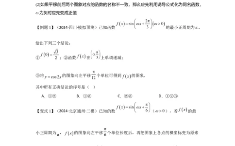 考点27函数y＝Asin(&omega;x＋&phi;)（3种核心题型+基础保分练+综合提升练+拓展冲刺练）原卷版_2.2025数学总复习_2025年新高考资料_一轮复习_2025年高考数学一轮复习核心题型讲与练（完结）