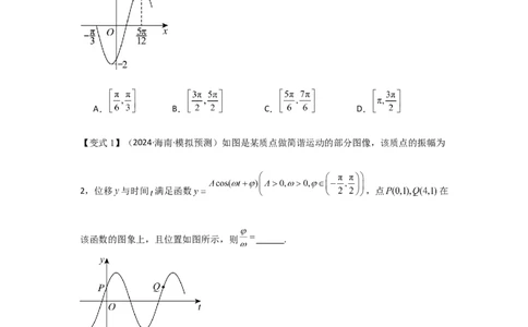 考点27函数y＝Asin(&omega;x＋&phi;)（3种核心题型+基础保分练+综合提升练+拓展冲刺练）原卷版_2.2025数学总复习_2025年新高考资料_一轮复习_2025年高考数学一轮复习核心题型讲与练（完结）