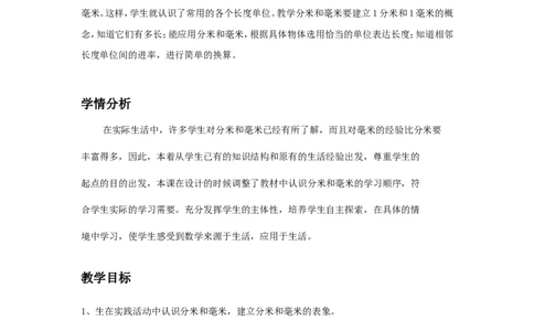 素材认识分米和毫米_二年级数学下册（苏教版）_第四套_苏教版数学2下优质公开课_五分米和毫米_1、分米和毫米的认识（选择8位参考）_1、分米和毫米的认识（选择8位参考）