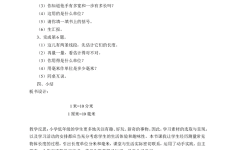 素材认识分米和毫米_二年级数学下册（苏教版）_第四套_苏教版数学2下优质公开课_五分米和毫米_1、分米和毫米的认识（选择8位参考）_1、分米和毫米的认识（选择8位参考）