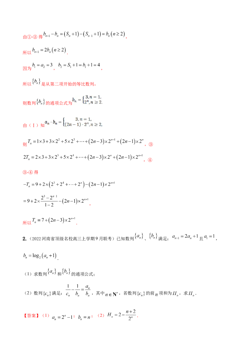 考点13数列概念及通项公式（核心考点讲与练）-2023年高考数学一轮复习核心考点讲与练（新高考专用）(解析版）_2.2025数学总复习_2023年新高考资料_一轮复习