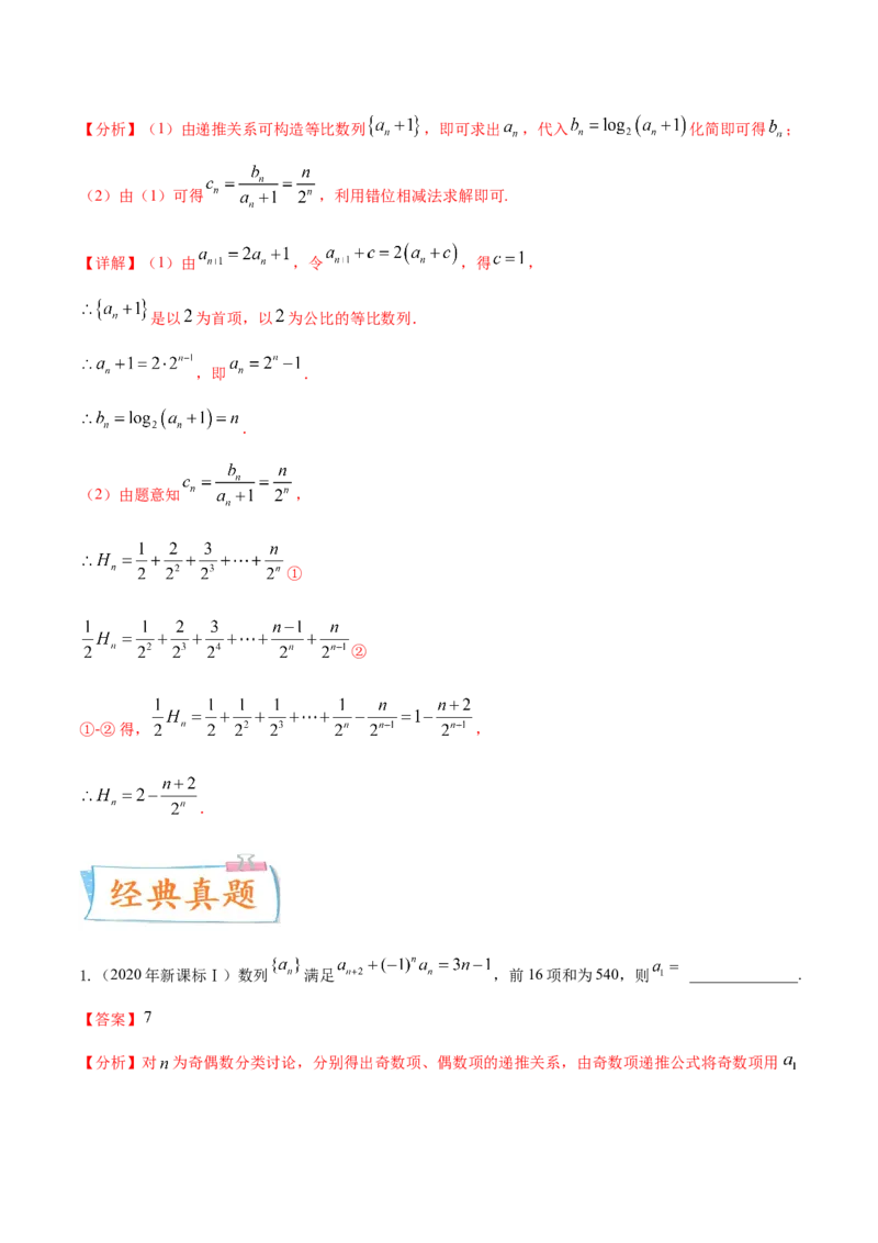 考点13数列概念及通项公式（核心考点讲与练）-2023年高考数学一轮复习核心考点讲与练（新高考专用）(解析版）_2.2025数学总复习_2023年新高考资料_一轮复习