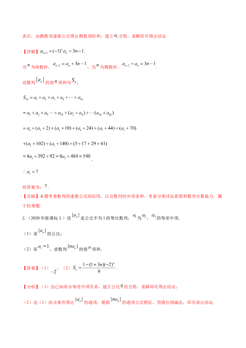 考点13数列概念及通项公式（核心考点讲与练）-2023年高考数学一轮复习核心考点讲与练（新高考专用）(解析版）_2.2025数学总复习_2023年新高考资料_一轮复习