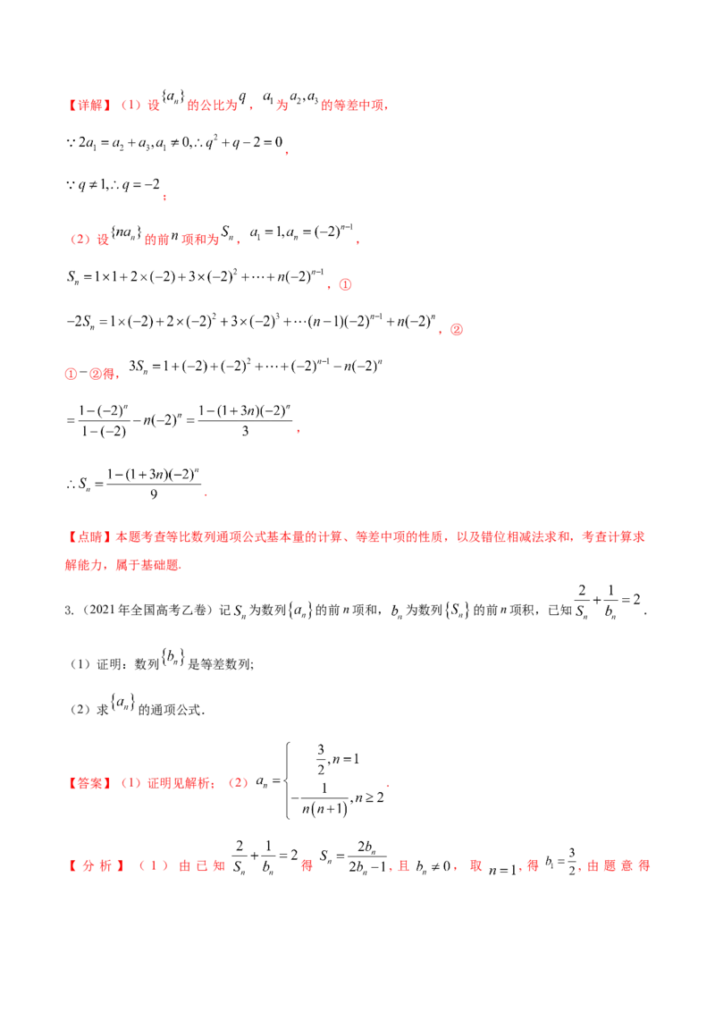 考点13数列概念及通项公式（核心考点讲与练）-2023年高考数学一轮复习核心考点讲与练（新高考专用）(解析版）_2.2025数学总复习_2023年新高考资料_一轮复习