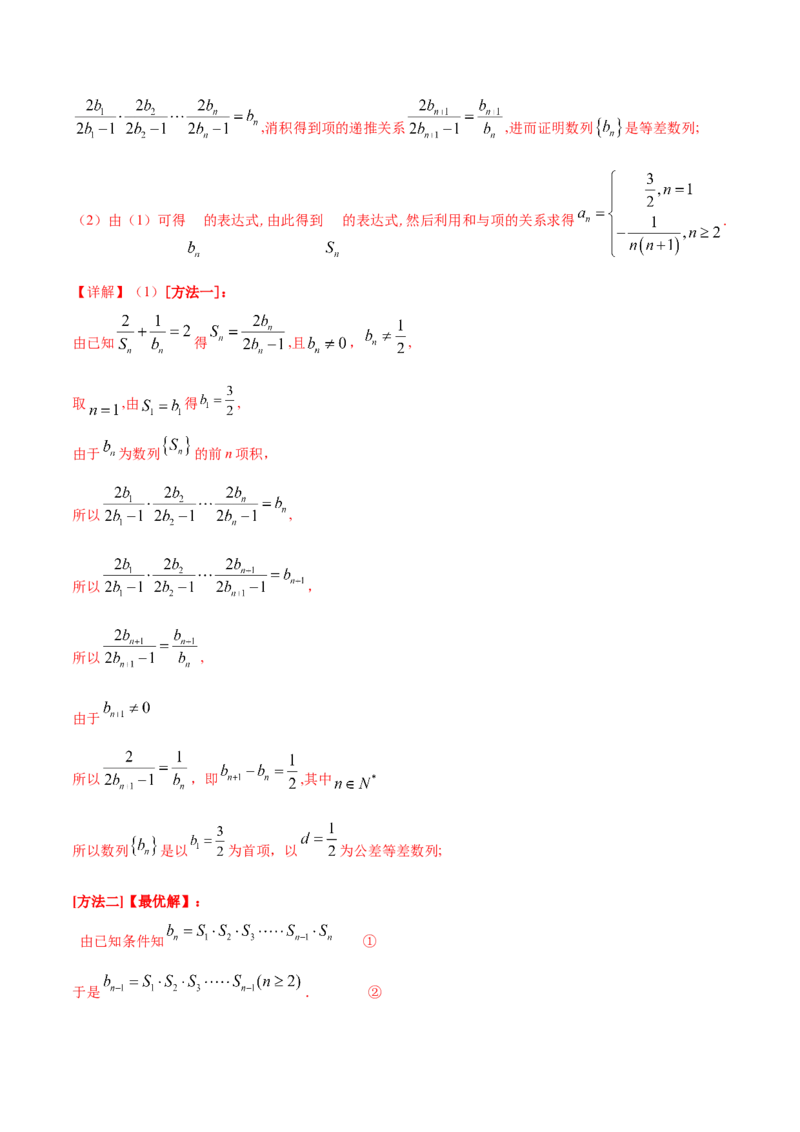 考点13数列概念及通项公式（核心考点讲与练）-2023年高考数学一轮复习核心考点讲与练（新高考专用）(解析版）_2.2025数学总复习_2023年新高考资料_一轮复习