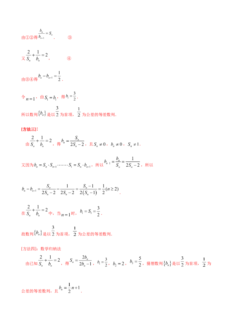 考点13数列概念及通项公式（核心考点讲与练）-2023年高考数学一轮复习核心考点讲与练（新高考专用）(解析版）_2.2025数学总复习_2023年新高考资料_一轮复习
