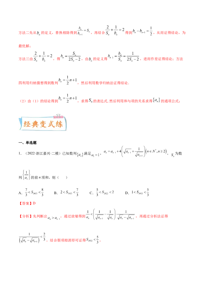 考点13数列概念及通项公式（核心考点讲与练）-2023年高考数学一轮复习核心考点讲与练（新高考专用）(解析版）_2.2025数学总复习_2023年新高考资料_一轮复习