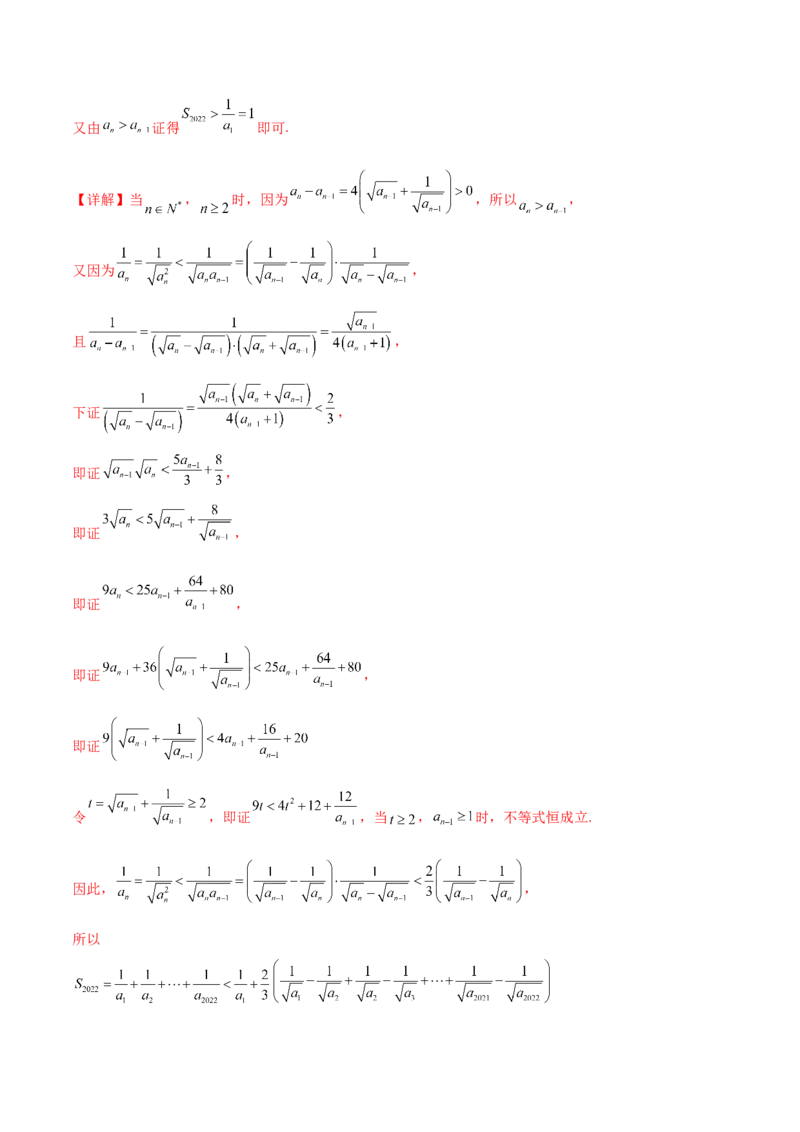 考点13数列概念及通项公式（核心考点讲与练）-2023年高考数学一轮复习核心考点讲与练（新高考专用）(解析版）_2.2025数学总复习_2023年新高考资料_一轮复习