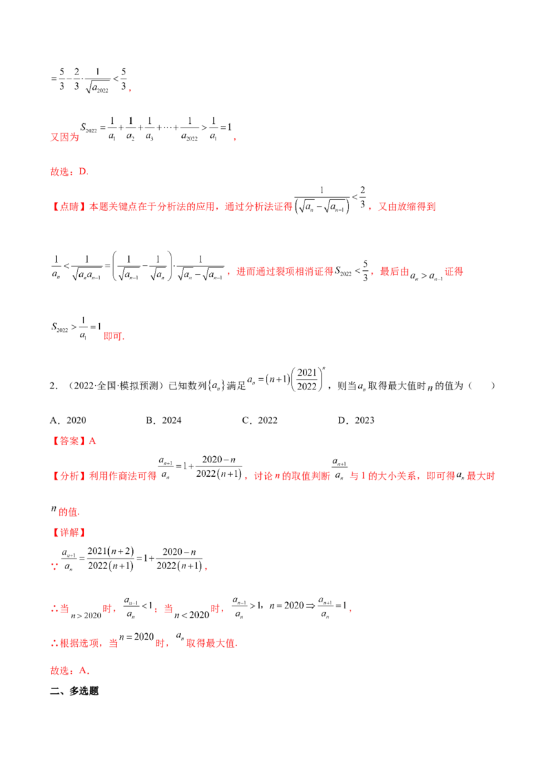 考点13数列概念及通项公式（核心考点讲与练）-2023年高考数学一轮复习核心考点讲与练（新高考专用）(解析版）_2.2025数学总复习_2023年新高考资料_一轮复习