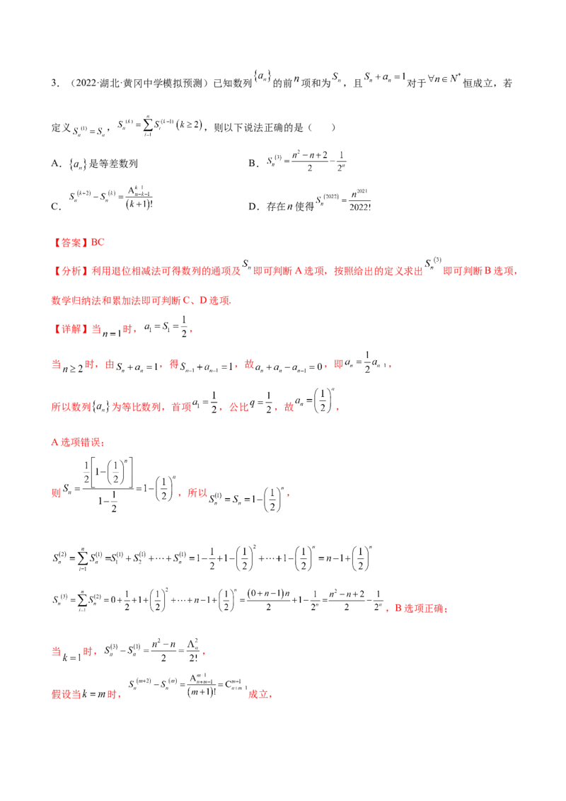 考点13数列概念及通项公式（核心考点讲与练）-2023年高考数学一轮复习核心考点讲与练（新高考专用）(解析版）_2.2025数学总复习_2023年新高考资料_一轮复习
