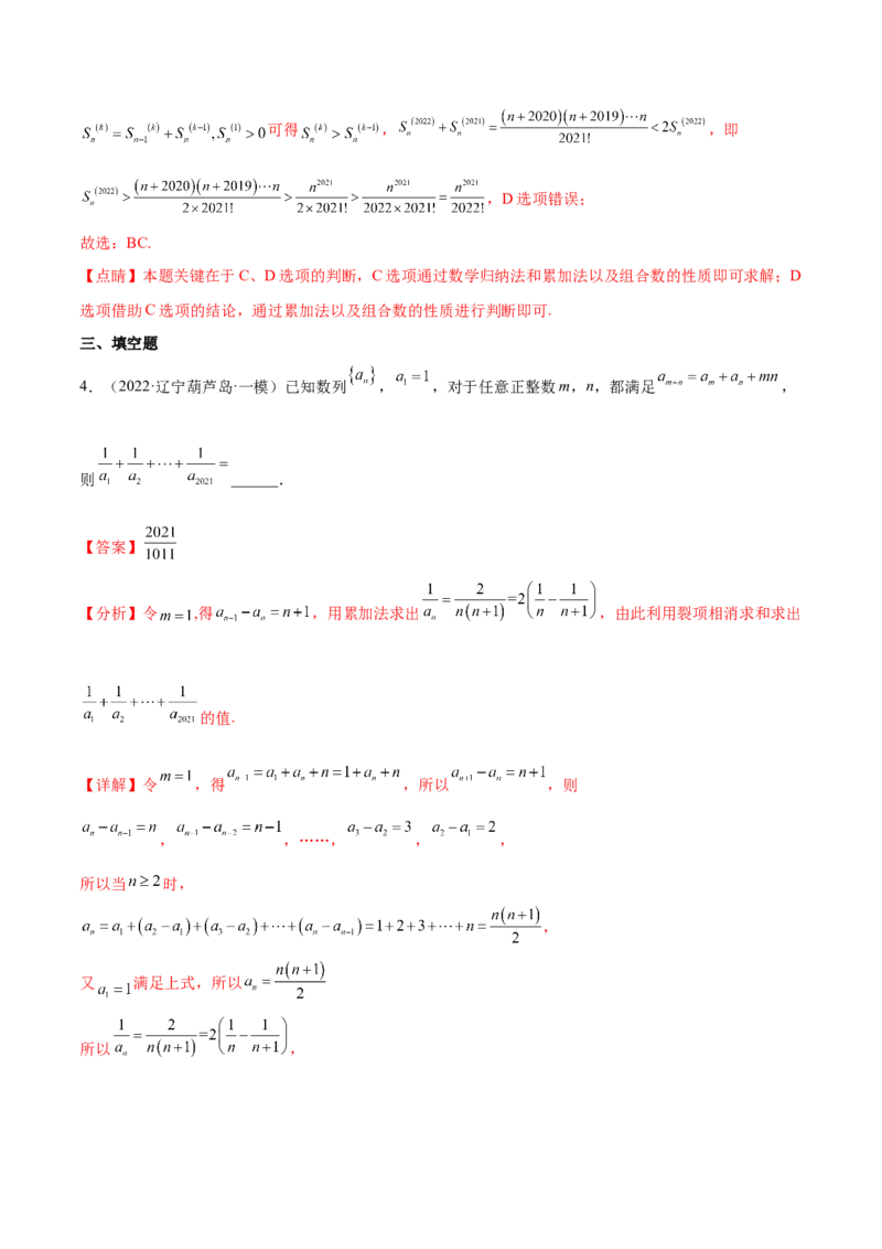 考点13数列概念及通项公式（核心考点讲与练）-2023年高考数学一轮复习核心考点讲与练（新高考专用）(解析版）_2.2025数学总复习_2023年新高考资料_一轮复习