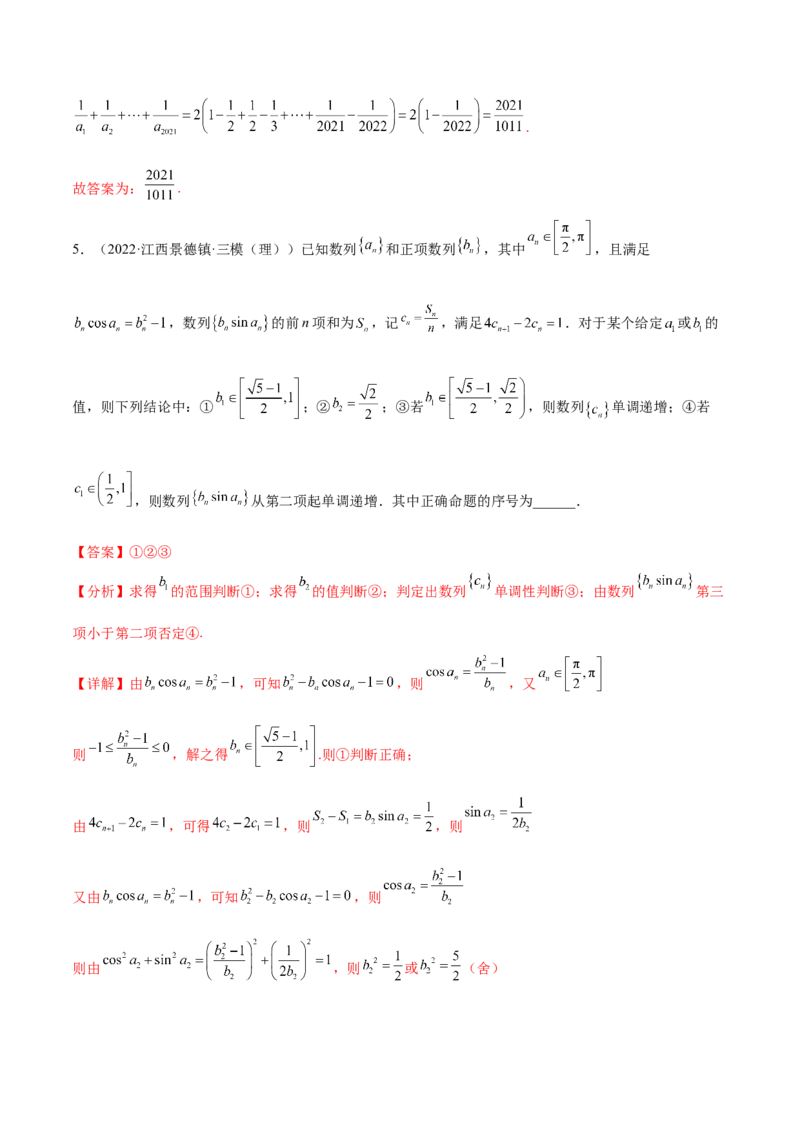 考点13数列概念及通项公式（核心考点讲与练）-2023年高考数学一轮复习核心考点讲与练（新高考专用）(解析版）_2.2025数学总复习_2023年新高考资料_一轮复习