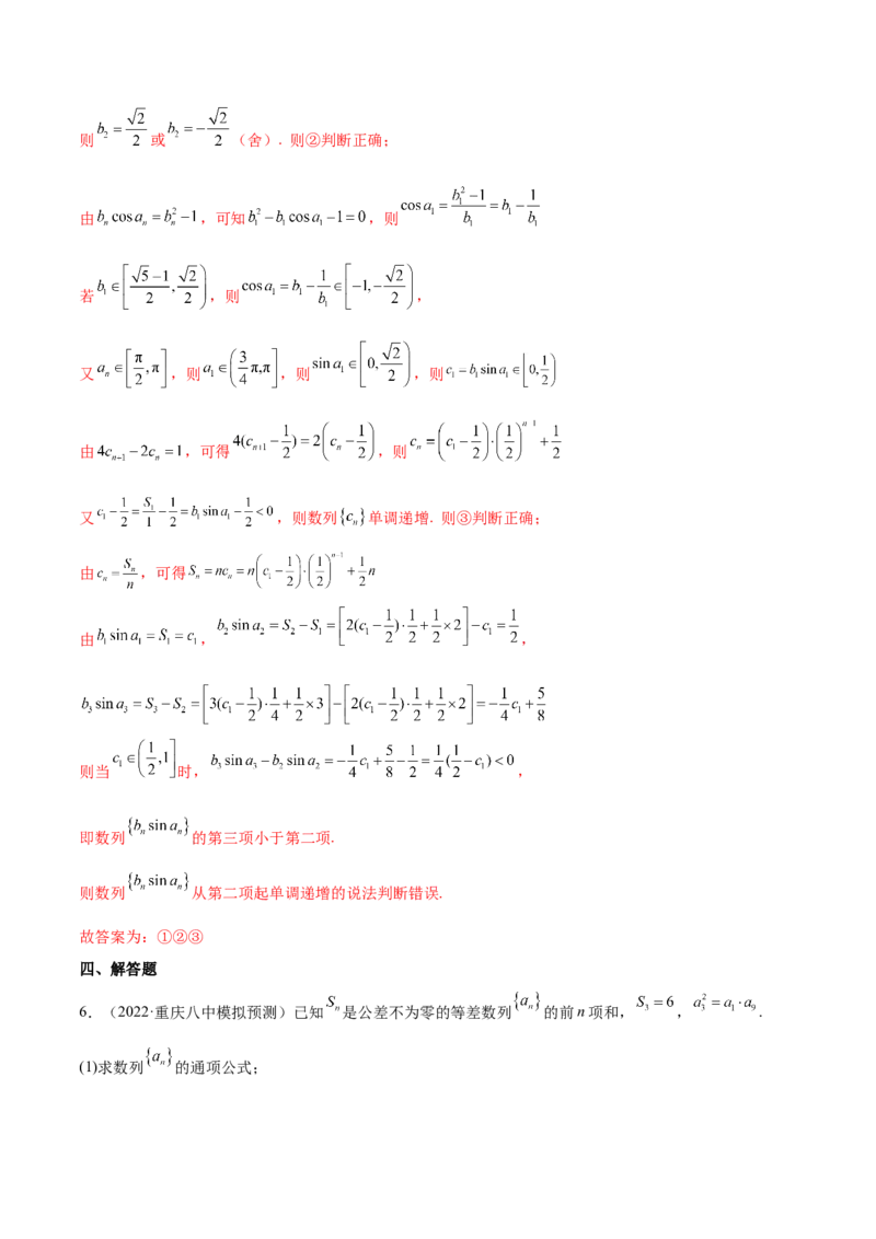 考点13数列概念及通项公式（核心考点讲与练）-2023年高考数学一轮复习核心考点讲与练（新高考专用）(解析版）_2.2025数学总复习_2023年新高考资料_一轮复习