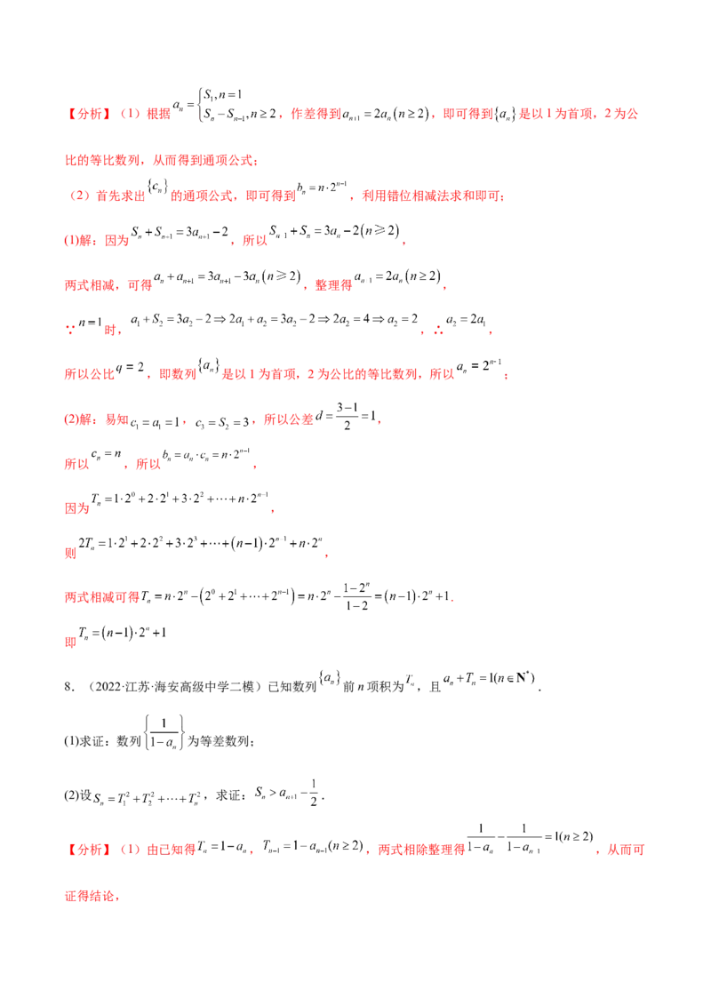 考点13数列概念及通项公式（核心考点讲与练）-2023年高考数学一轮复习核心考点讲与练（新高考专用）(解析版）_2.2025数学总复习_2023年新高考资料_一轮复习