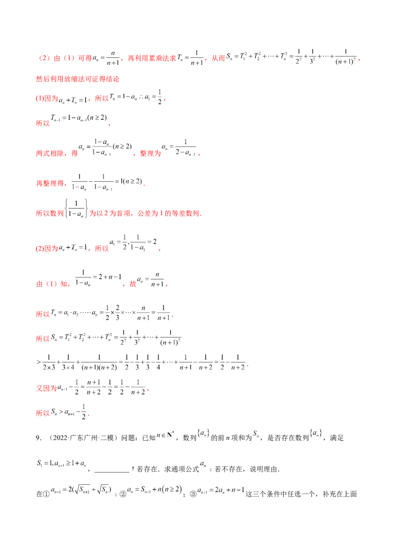 考点13数列概念及通项公式（核心考点讲与练）-2023年高考数学一轮复习核心考点讲与练（新高考专用）(解析版）_2.2025数学总复习_2023年新高考资料_一轮复习