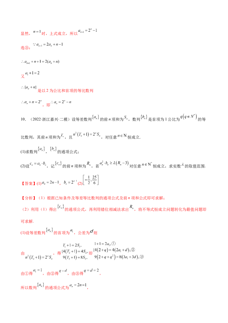 考点13数列概念及通项公式（核心考点讲与练）-2023年高考数学一轮复习核心考点讲与练（新高考专用）(解析版）_2.2025数学总复习_2023年新高考资料_一轮复习
