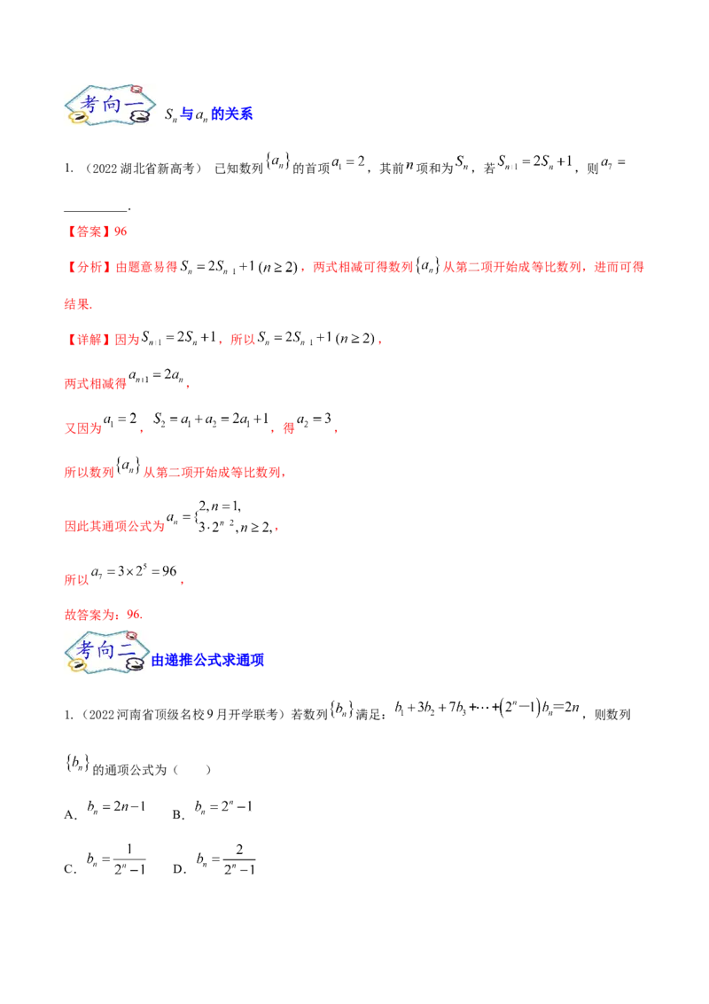 考点13数列概念及通项公式（核心考点讲与练）-2023年高考数学一轮复习核心考点讲与练（新高考专用）(解析版）_2.2025数学总复习_2023年新高考资料_一轮复习