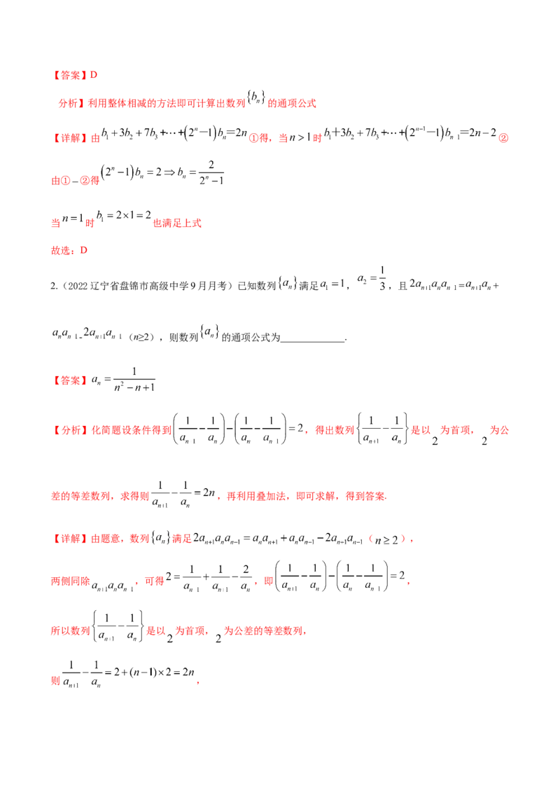 考点13数列概念及通项公式（核心考点讲与练）-2023年高考数学一轮复习核心考点讲与练（新高考专用）(解析版）_2.2025数学总复习_2023年新高考资料_一轮复习